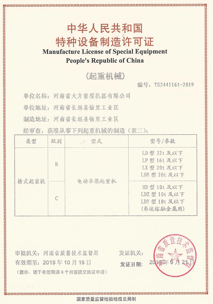 电动单梁起重机证书